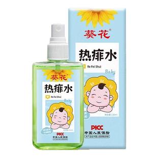 葵花痱子水去痱止痒婴儿专用痱子粉儿童新生儿药膏宝宝洗澡成人