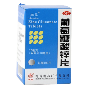 南岛 葡萄糖酸锌片 70mg*100片*1瓶/盒 治疗缺锌引起的营养不良