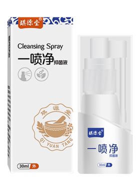 厂家直发一喷净全新足部抑菌液