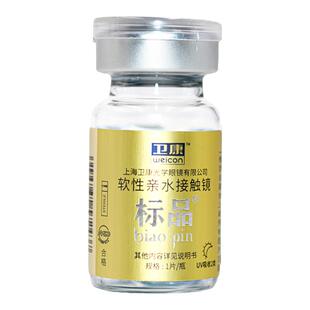 卫康金装标品防紫外线隐形近视眼镜年抛1片高度数官网正品SL