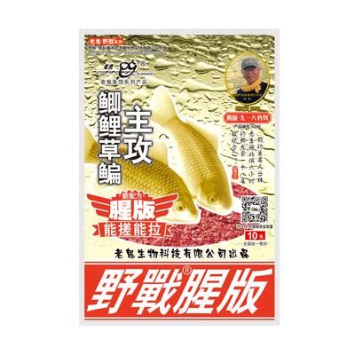 老鬼九一八野战腥香鱼饵料经典版