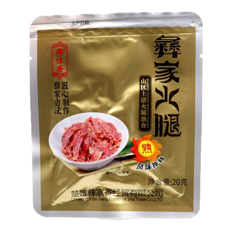 正宗火腿丝开袋即食20克/袋 原味 休闲熟食营养零食云南特产猪肉