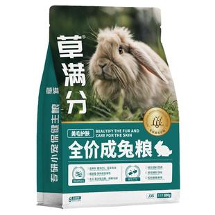 基基兽草满分美毛护肤兔子专用兔粮膨化工艺颗粒饲料宠物兔子饲料