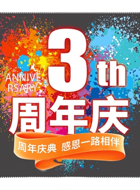 橱窗玻璃门静电贴自粘周年庆典