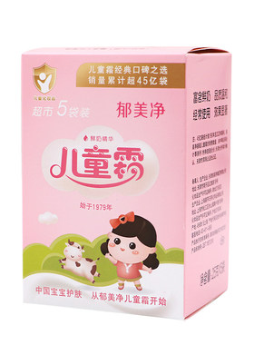 正品郁美净鲜奶儿童霜滋润面霜