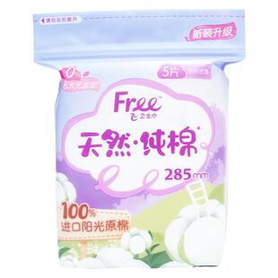 正品free飞少女生天然纯棉夜用285mm丝薄透气卫生姨妈巾5片无香味