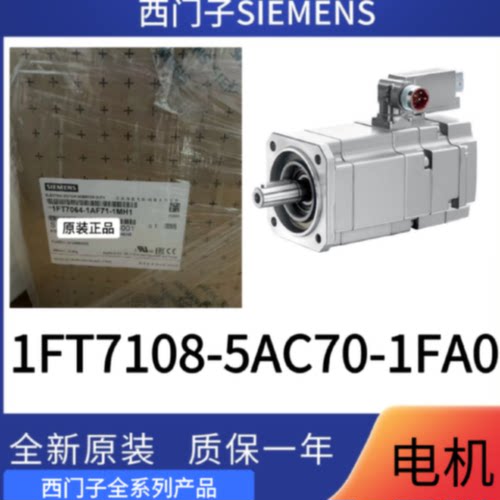议价1FT7108-5AC70-1FA0西门子伺服电机全新原装1FT7105-5AB71-1D
