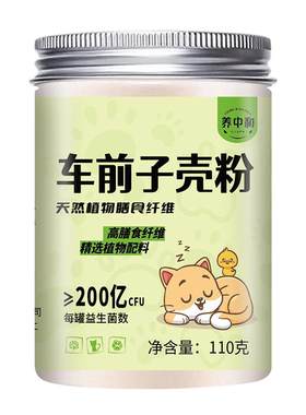 车前子壳粉膳食纤维排便化毛膏