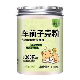 益生菌圆苞洋车前子壳粉猫用猫咪常用化毛粉排毛粉毛球非化毛膏