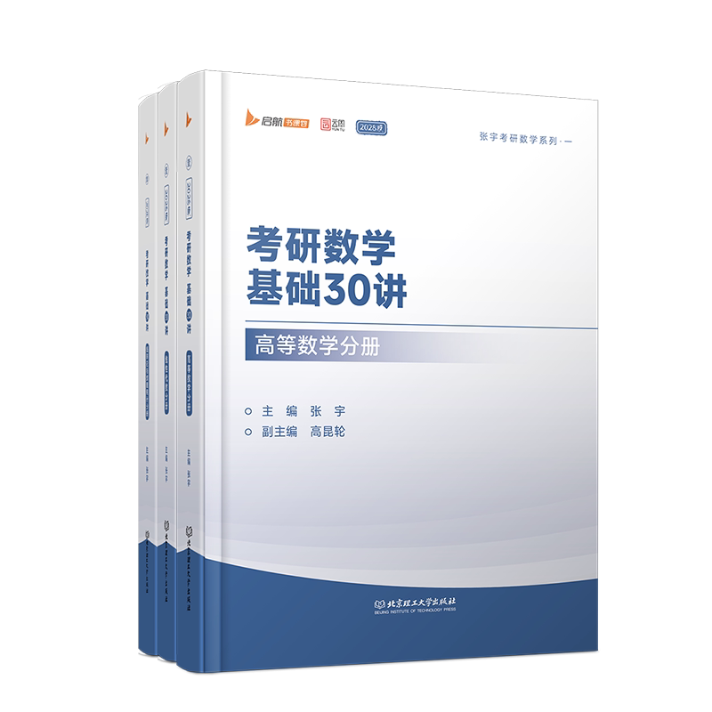 【启航首发】张宇2028考研数学基础30讲题源经典探析1000题强化36讲考研数学一二三高等数学线性代数概率论书课包书课一体网课视频