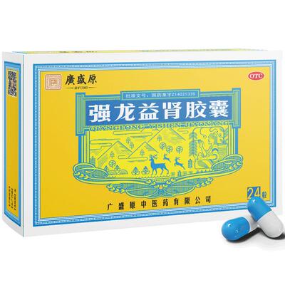 广盛原强龙益肾胶囊官方旗舰店正品补气补肾记忆衰退益精壮腰健