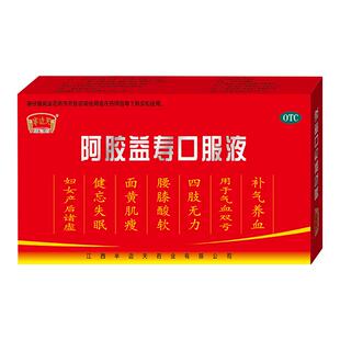 半边天阿胶益寿口服液官方旗舰店正品黄芪补气补血口服液气血不足