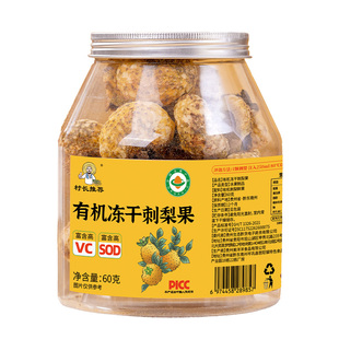 有机冻干刺梨官方旗舰店低温冻干刺梨果正品水果茶VC刺梨贵州特产