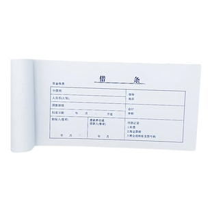 包邮10.5*21mm优质纸张借条欠条个人欠条借条本通用借条单据定做