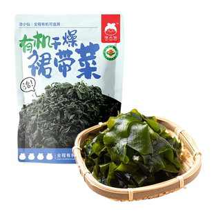 【淘秒】洽小仙有机干燥裙带菜早餐火锅海产干货有机可追溯
