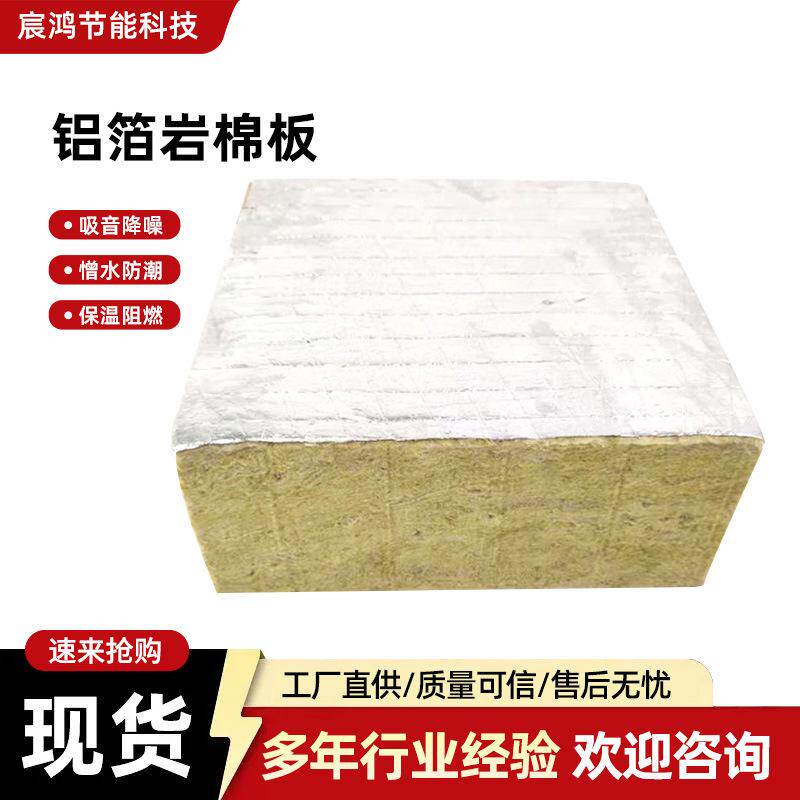 铝箔岩棉保温板厂家批发阻燃岩棉板厚屋面五5cm保温板隔热公分
