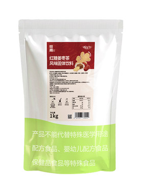 热饮红糖姜枣茶奶茶店商用