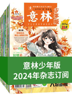 意林少年版杂志中小学作文