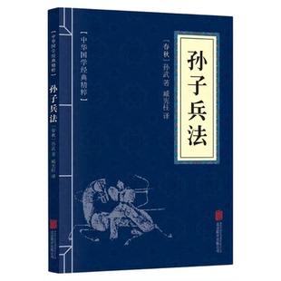 孙子兵法三十六计鬼谷子全套3册正版原版中华国学经典精粹解读国学名著与军事谋略奇书史记学生成人版兵法书籍36计军事技术图书