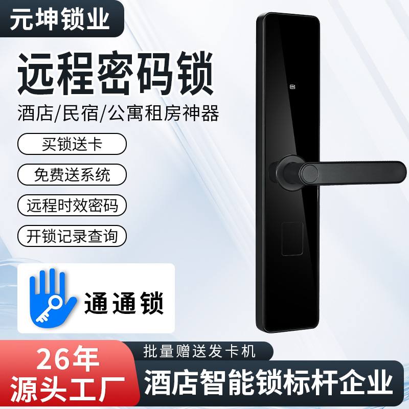 智能门锁民宿公寓密码锁铝合金酒店防盗门入户锁锁刷卡指纹锁通通