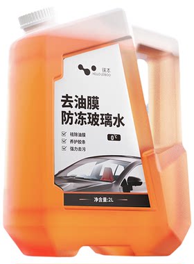 专用去虫胶去油膜汽车玻璃水