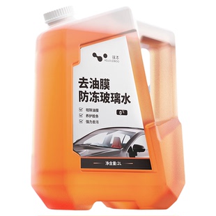 汽车玻璃水去油膜冬季防冻车用强力去虫胶雨刮水去污专用四季通用