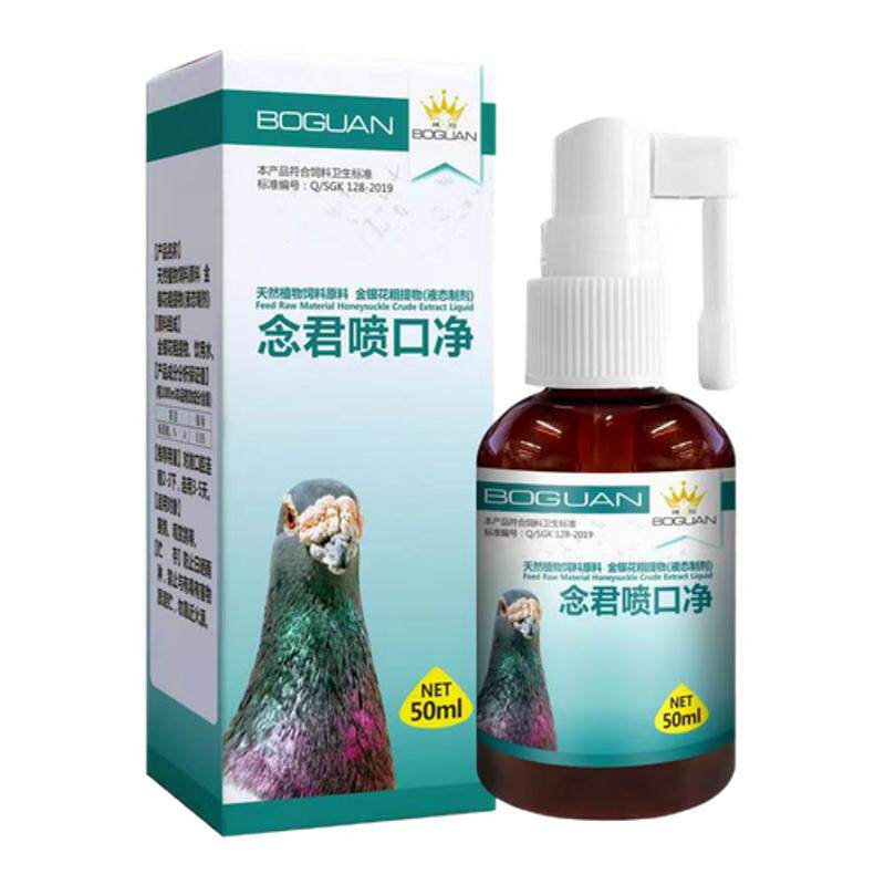 喷口净信鸽用品赛鸽口腔净毛滴