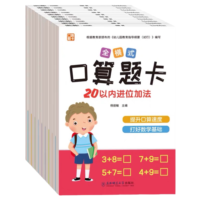 幼儿园3-6岁儿童数学启蒙练习