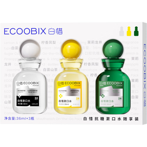 白惜mini漱口水便携旅行装36ml清新口气独立小瓶出差必备