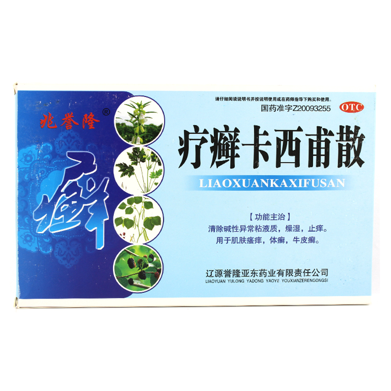 包郵】兆譽(yù)隆療癬卡西甫散16袋 肌膚瘙癢體癬牛皮癬