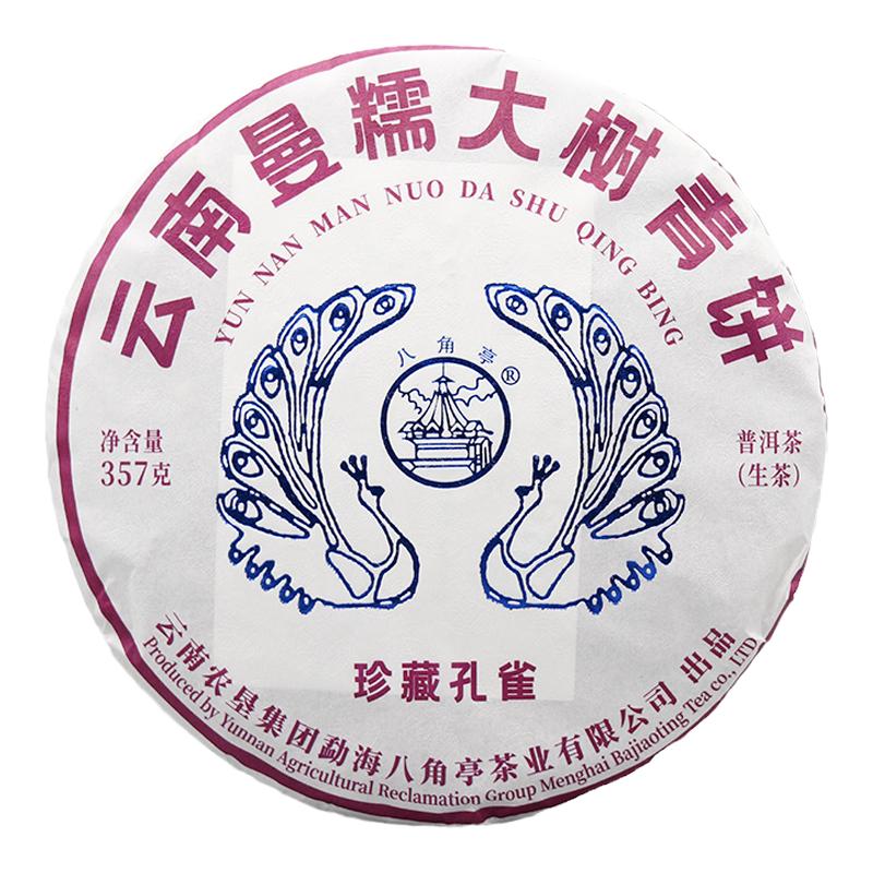 曼糯大树青饼生茶八角亭珍藏孔雀