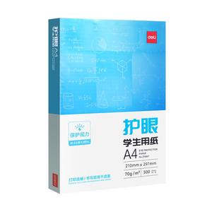 得力护眼a4打印纸白纸学生用纸