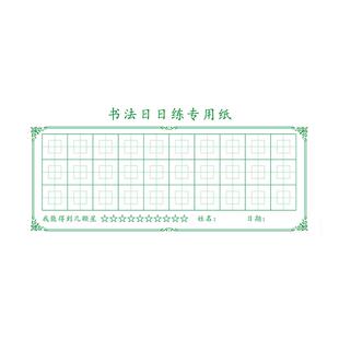 硬笔书法专用纸回宫格回字格田字格练字本小学生打卡每日30字字帖