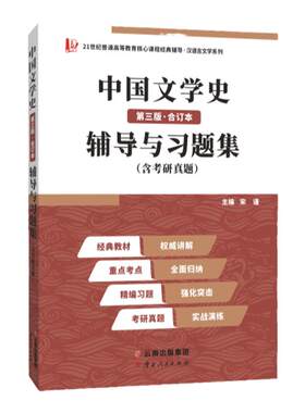 中国文学史袁行霈（第三版）
