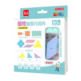 磁性平面几何图形片一二年级数学教具小学生认识正长方三角梯圆形