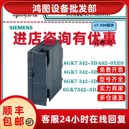 议价西门子6GK7 342-5DA03/5DF00/5DA02/5DA01-0XE0 6GK7342 CP34
