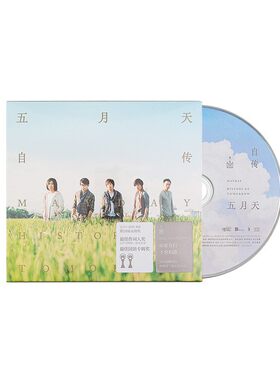 官方正版 五月天Mayday第九张专辑 自传 后来的我们 CD唱片歌词本