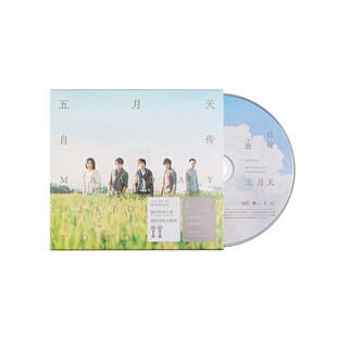 官方正版 五月天Mayday第九张专辑 自传 后来的我们 CD唱片歌词本