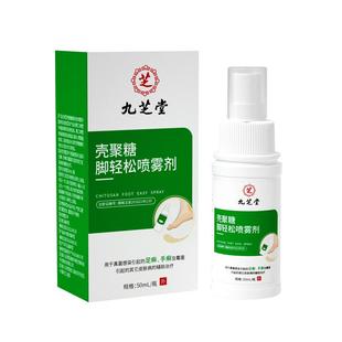 九芝堂脚气喷雾剂止痒脱皮杀菌专用脚痒水泡烂脚丫手癣足癣防脚臭