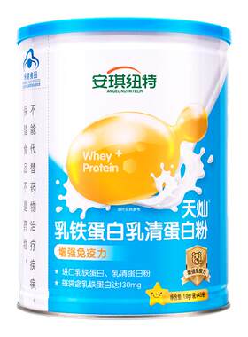 安琪纽特乳铁蛋白官方旗舰免疫力