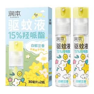 【活动专属】润本驱蚊液防蚊喷雾派卡瑞丁蚊怕水户外专用防蚊虫