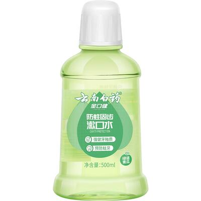 云南白药漱口水防蛀清新500ml