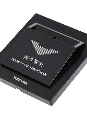 插卡取电开关40A感应低频高频86