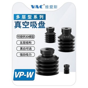 30W 20W 40W多层波纹型气动吸盘 10W 工业自动化机械手真空吸盘VP