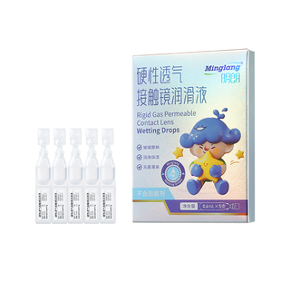 明朗硬性透气接触镜不含防腐剂润滑液ok镜玻璃酸钠润眼液0.6ml*5