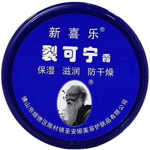 包邮正品新喜乐裂可宁霜护手霜85g*10盒滋润保湿补水防冻防裂