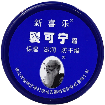 10盒新喜乐裂可宁护手霜85g