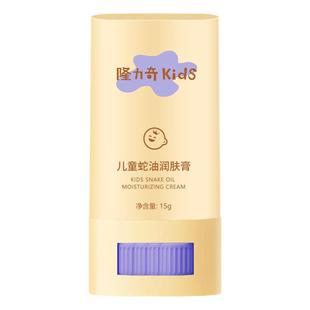 隆力奇儿童专用蛇油润肤膏棒宝宝干裂燥滋润保湿补水护肤秋冬必备