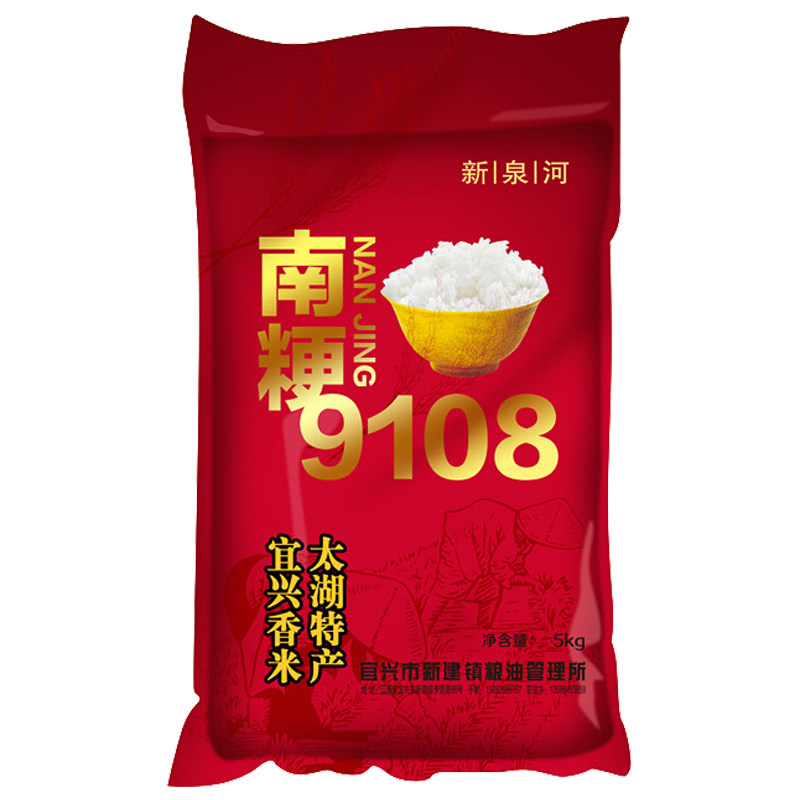 新泉河大米10斤南粳9108软糯香米