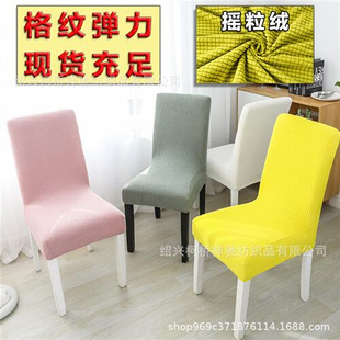弹力椅套纯色玉米绒家用椅子罩套加厚摇粒绒餐椅套饭 新款 2023新款